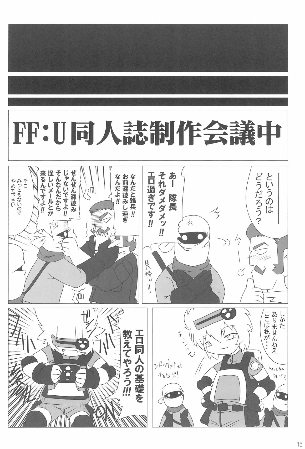 Ai o Plus One - Page 16