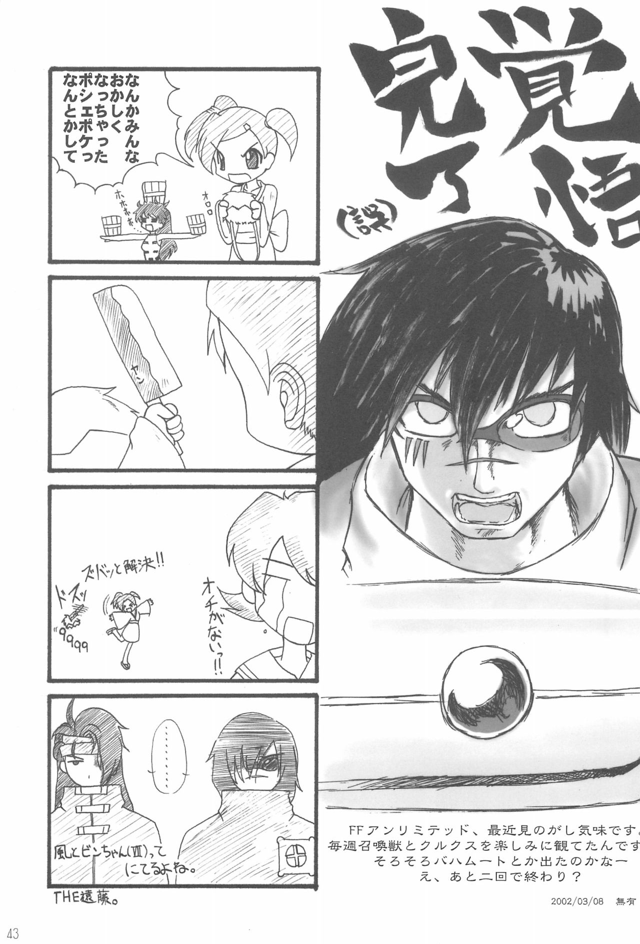 Ai o Plus One - Page 43