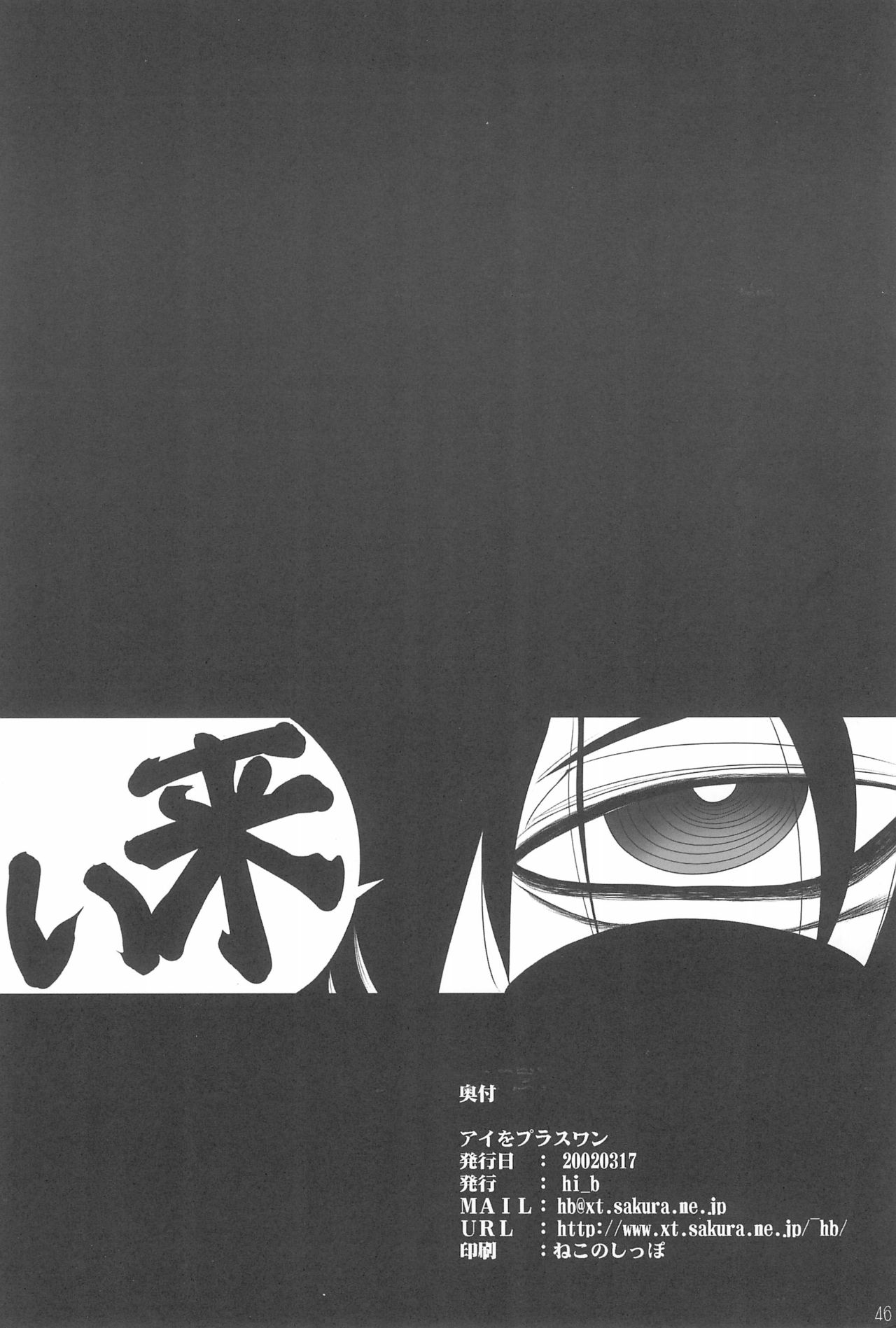 Ai o Plus One - Page 46