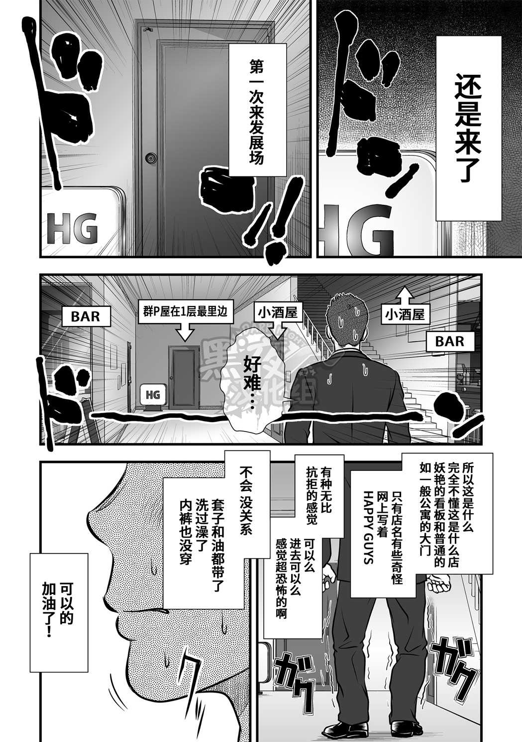 Tatakae!+++ (Plus-san)!! | 战斗吧！加号君 - Page 35