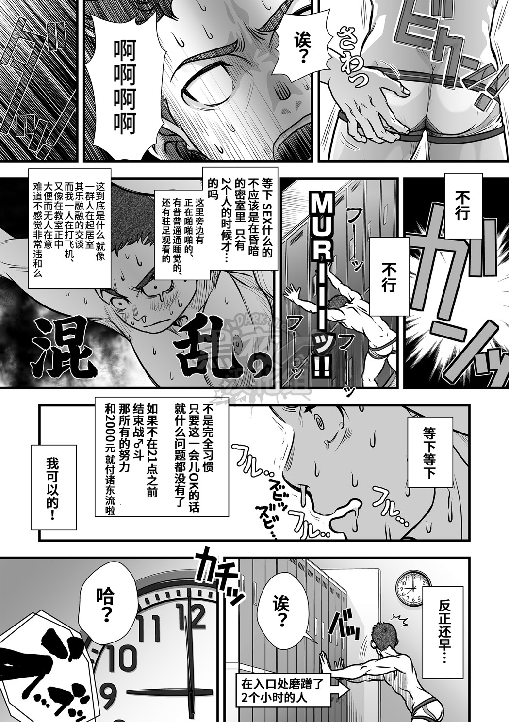 Tatakae!+++ (Plus-san)!! | 战斗吧！加号君 - Page 38
