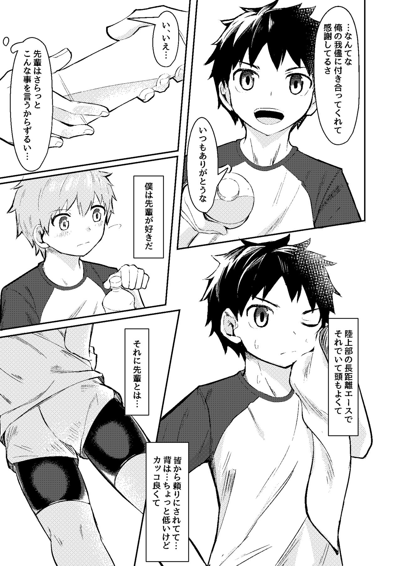 Itsumo no. - Page 5