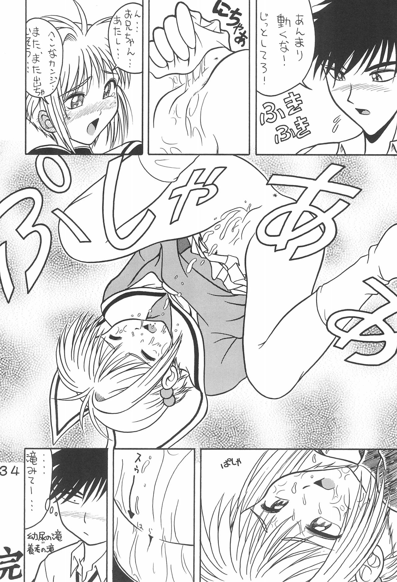 WILD SNAKE VOL.4 - Page 34