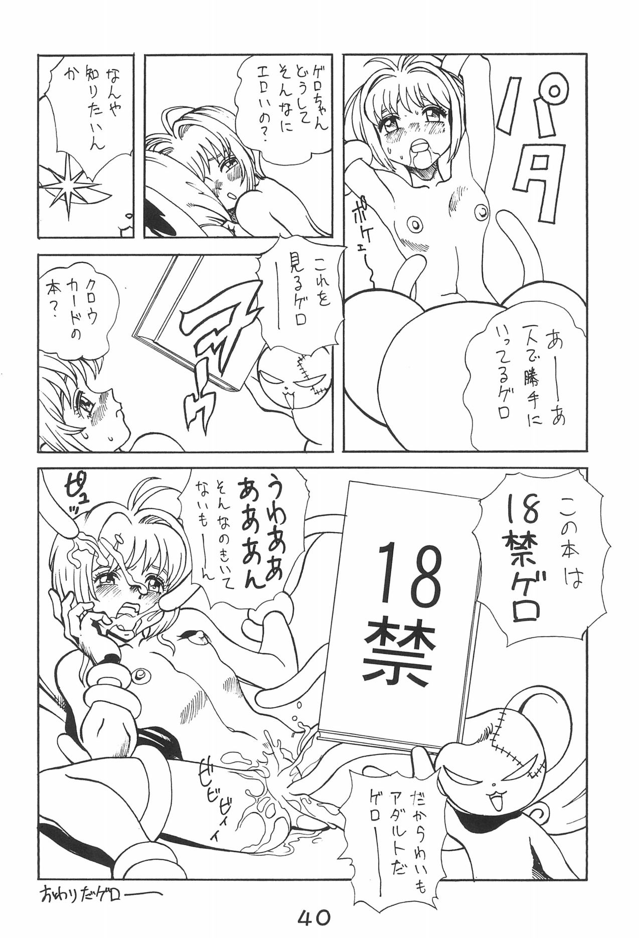 WILD SNAKE VOL.4 - Page 40