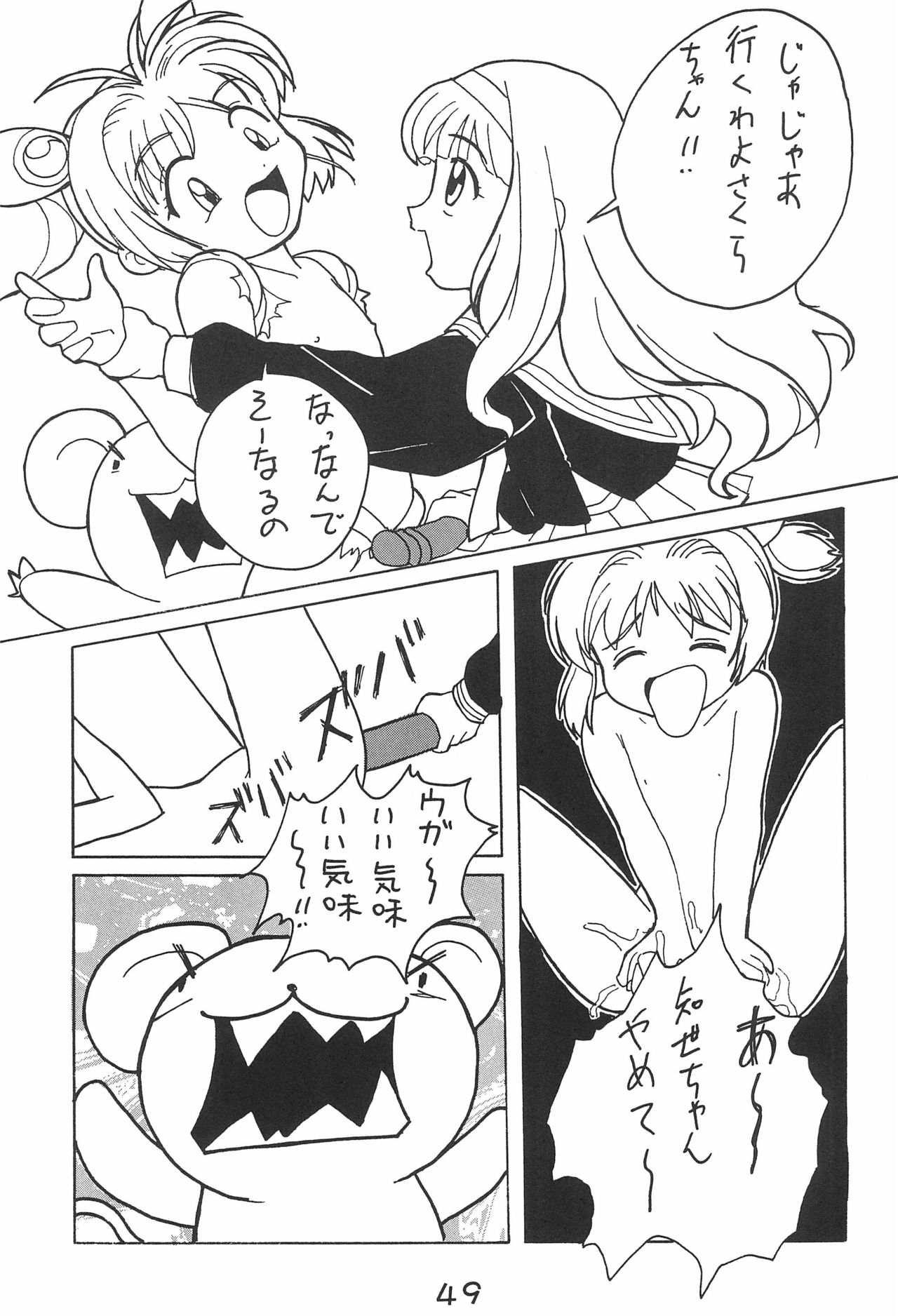 WILD SNAKE VOL.4 - Page 49