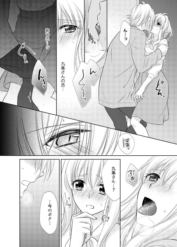 LOVE POISON - Page 9