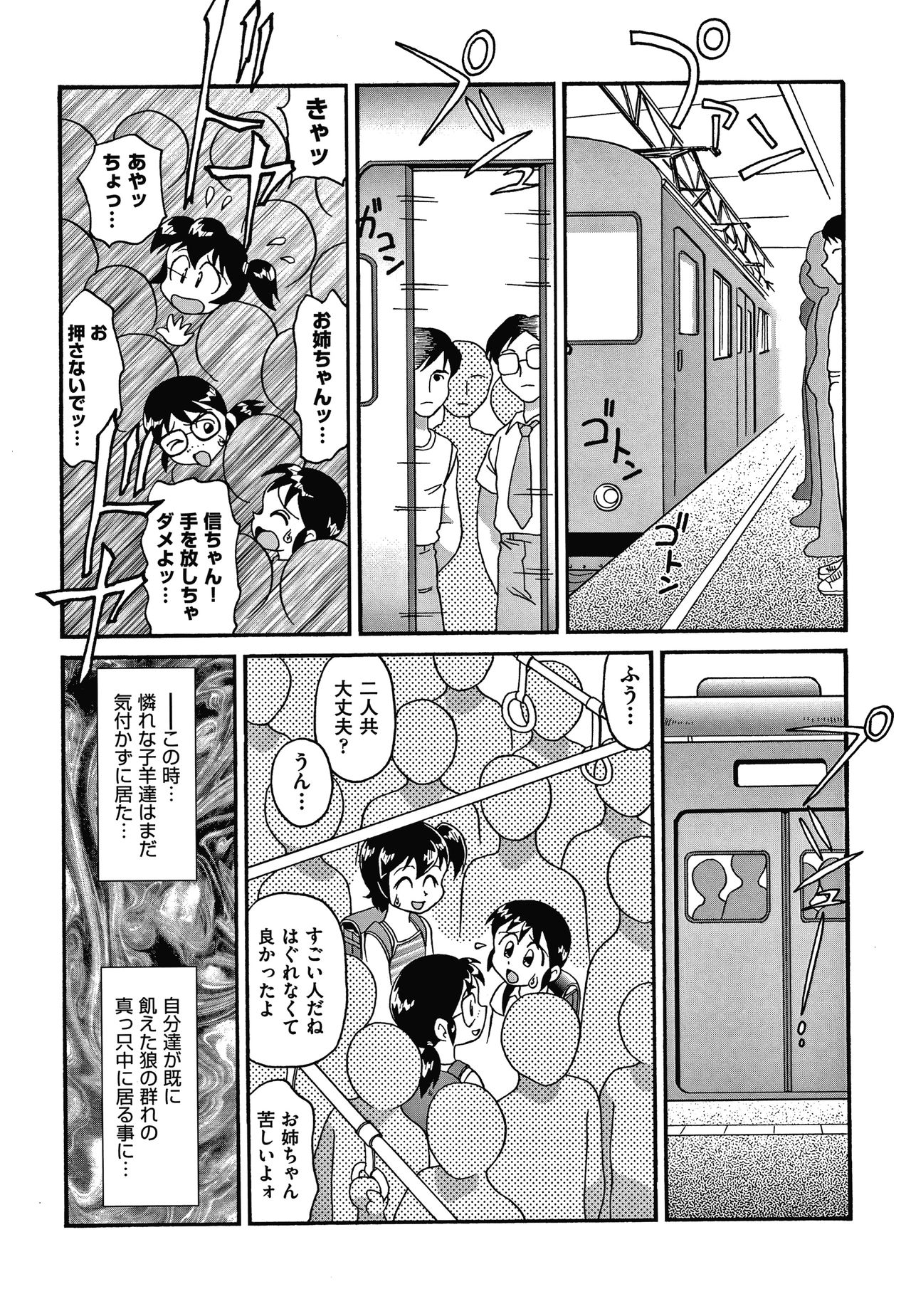 Yurinuki Chimichan - Page 140