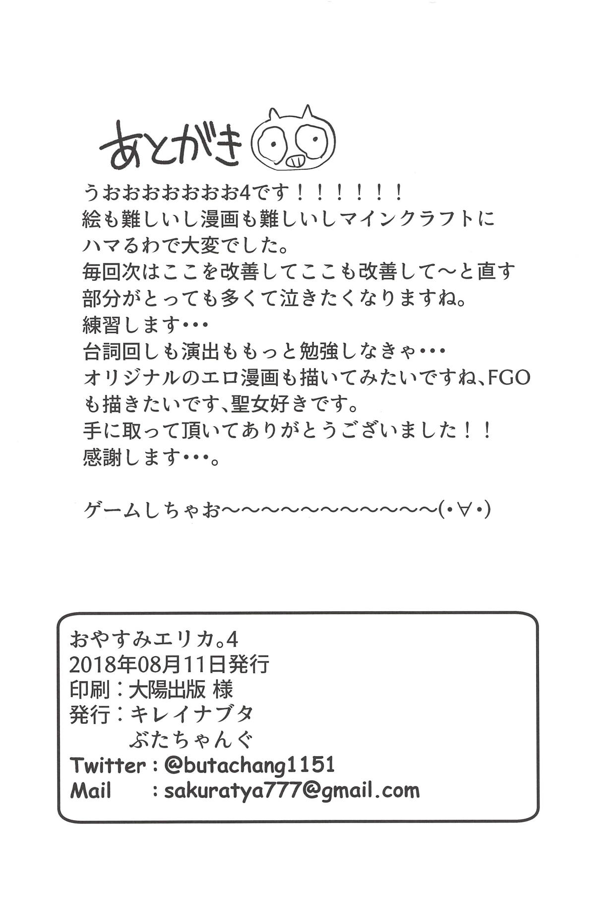 Oyasumi Erika. 4 - Page 23