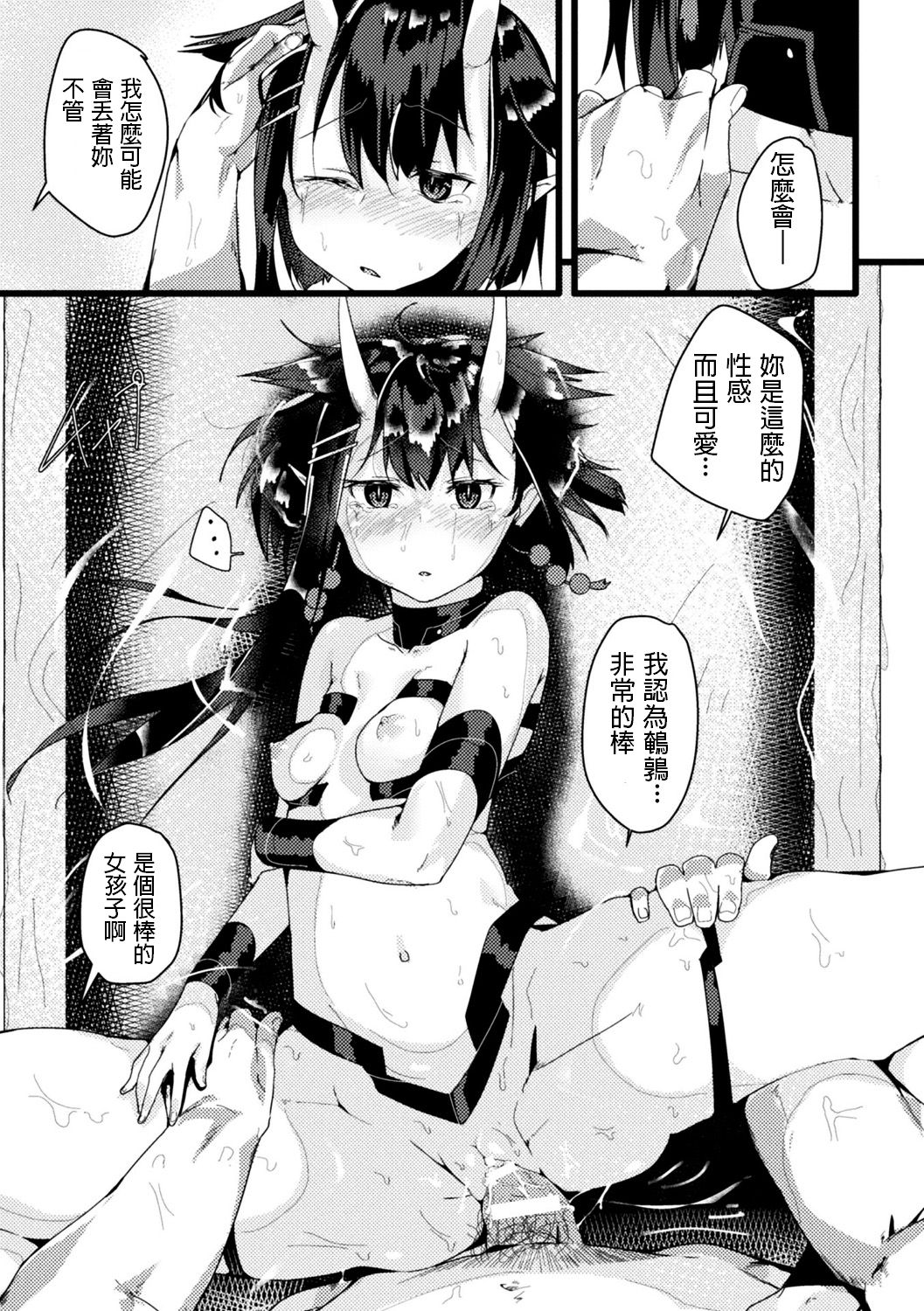 Onikko Aftercare - Page 13