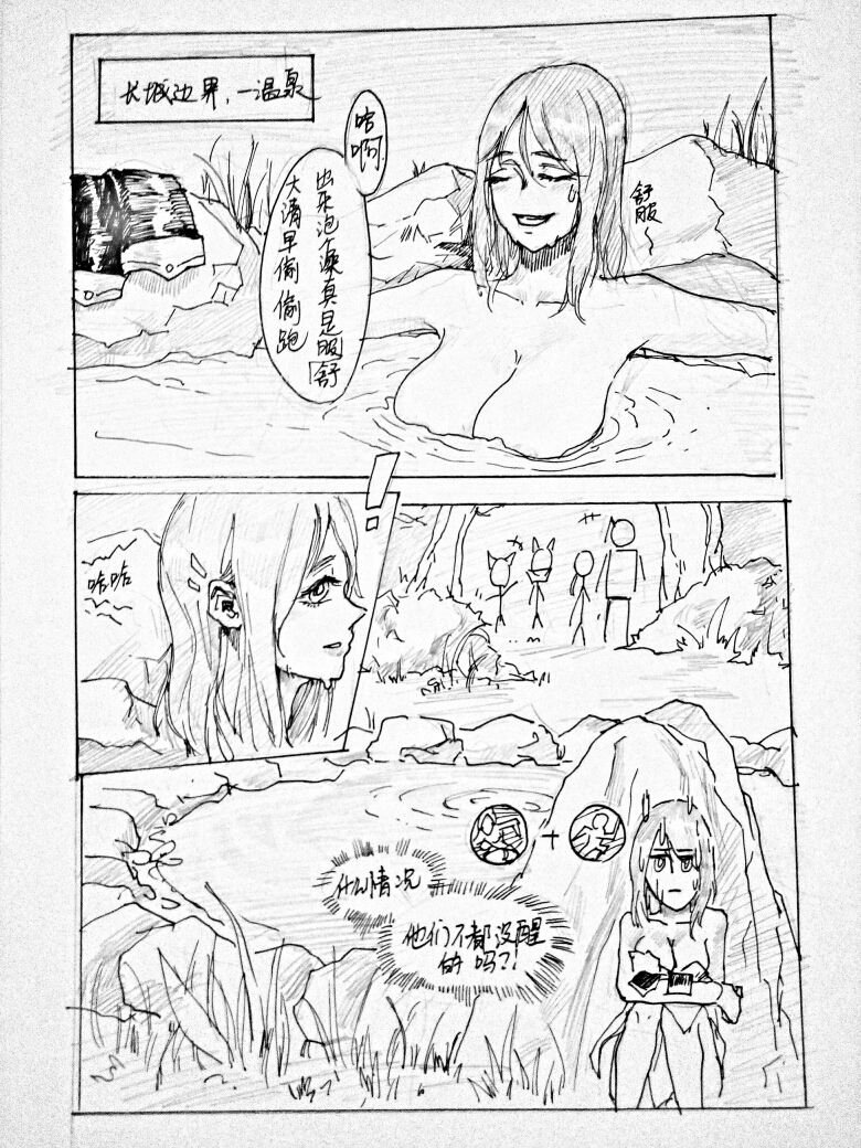 长城小队 - Page 1