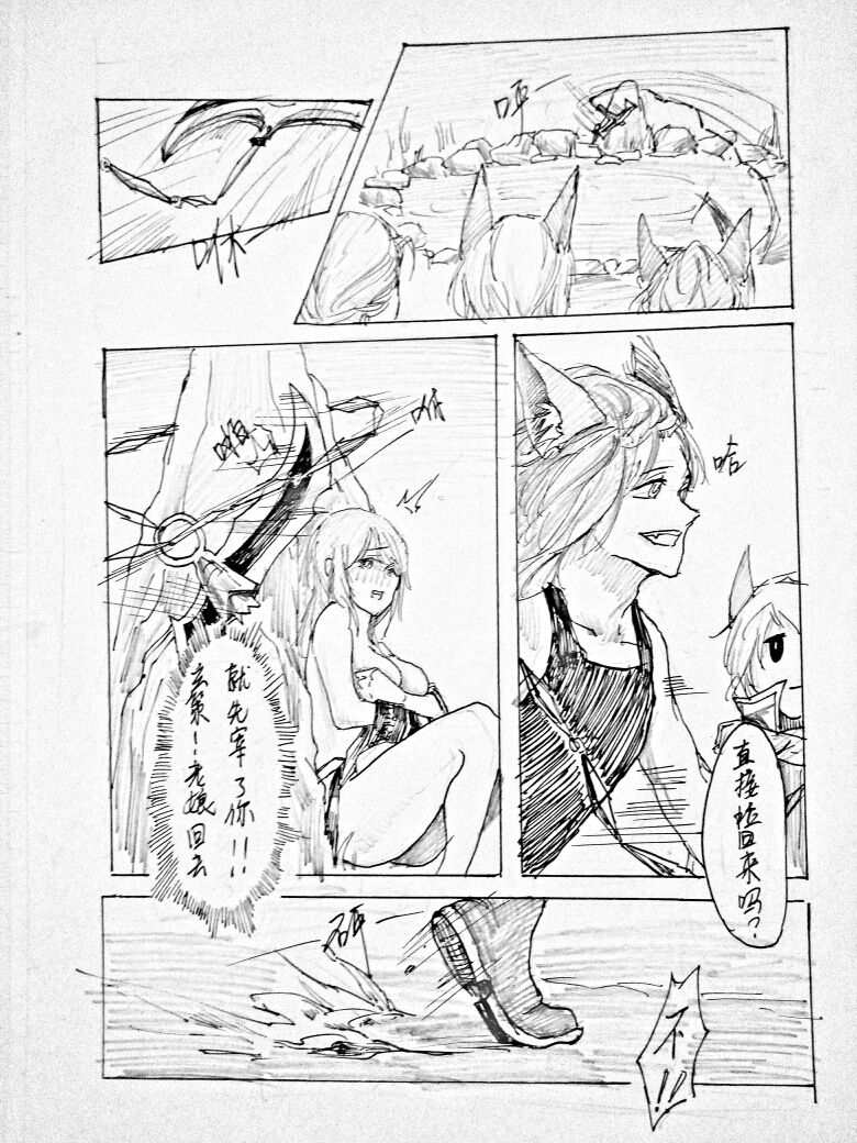 长城小队 - Page 3