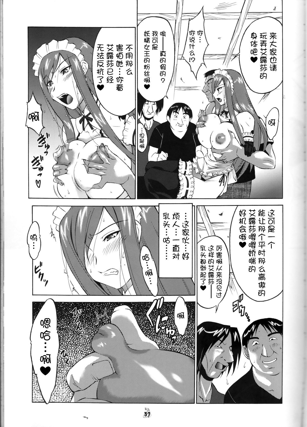 Yousei Joou - Page 13