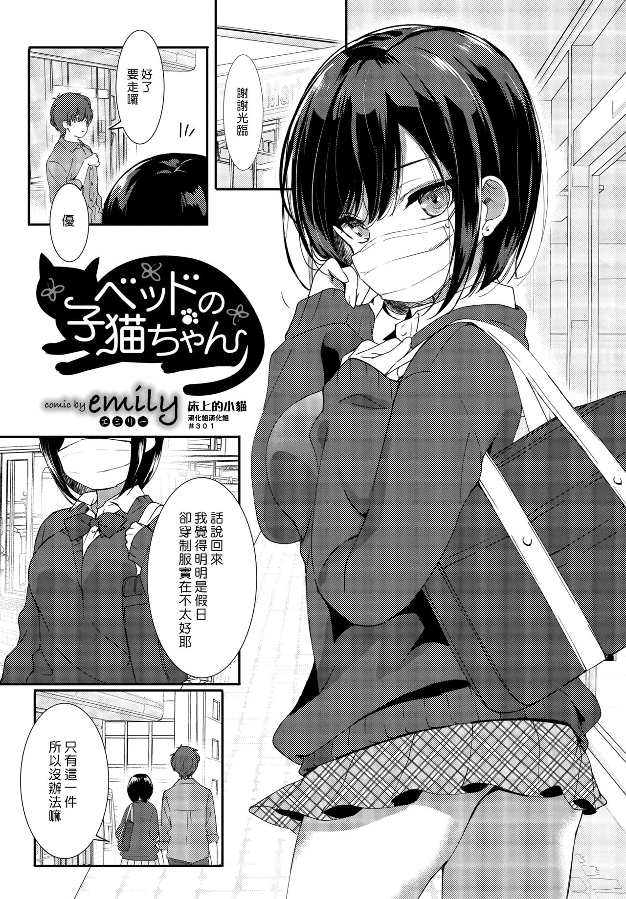Bed no Koneko-chan | 床上的小貓 - Page 1