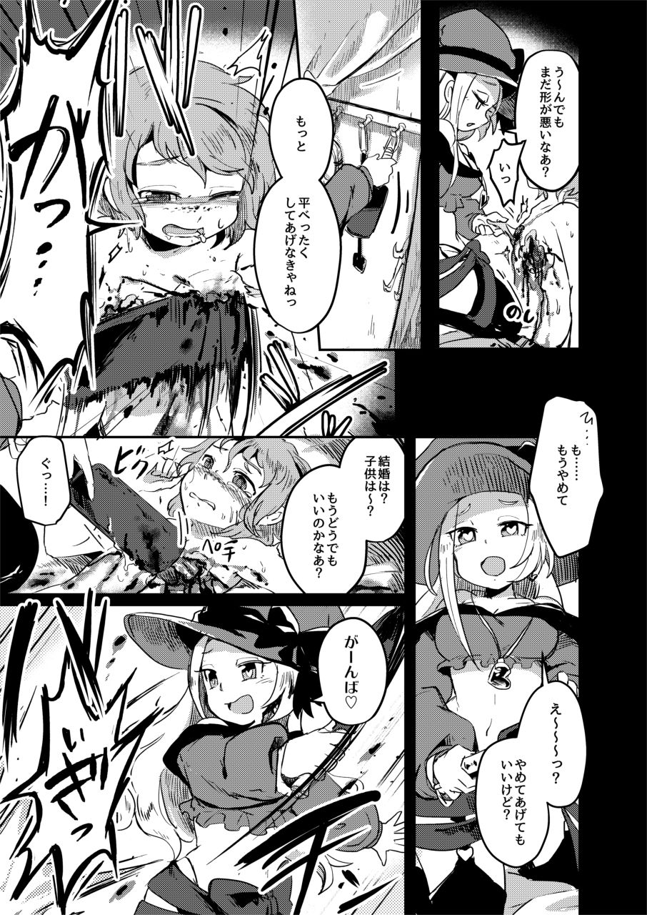 Goumon Goudou - Page 25