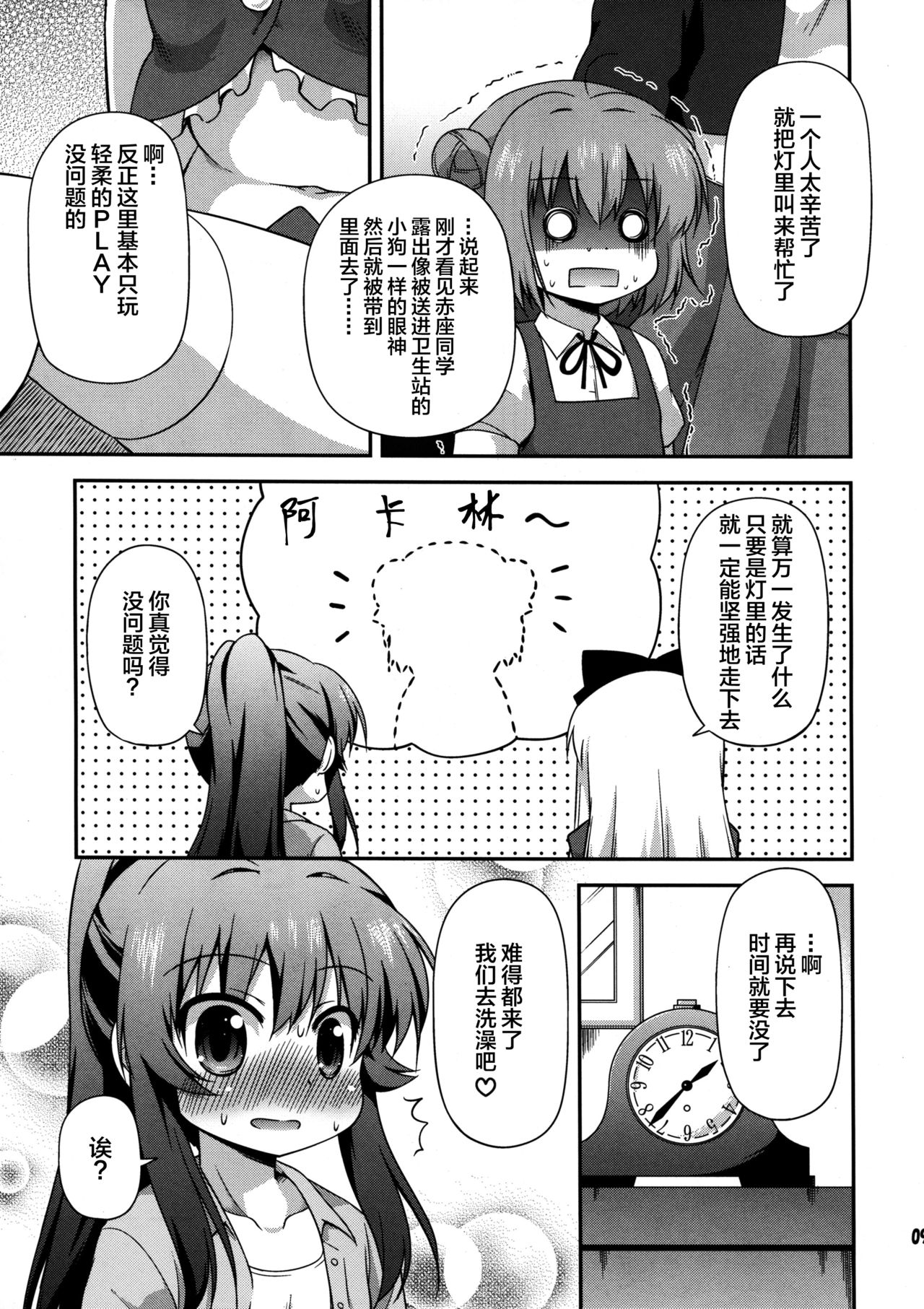 Yuri-Buro - Page 10