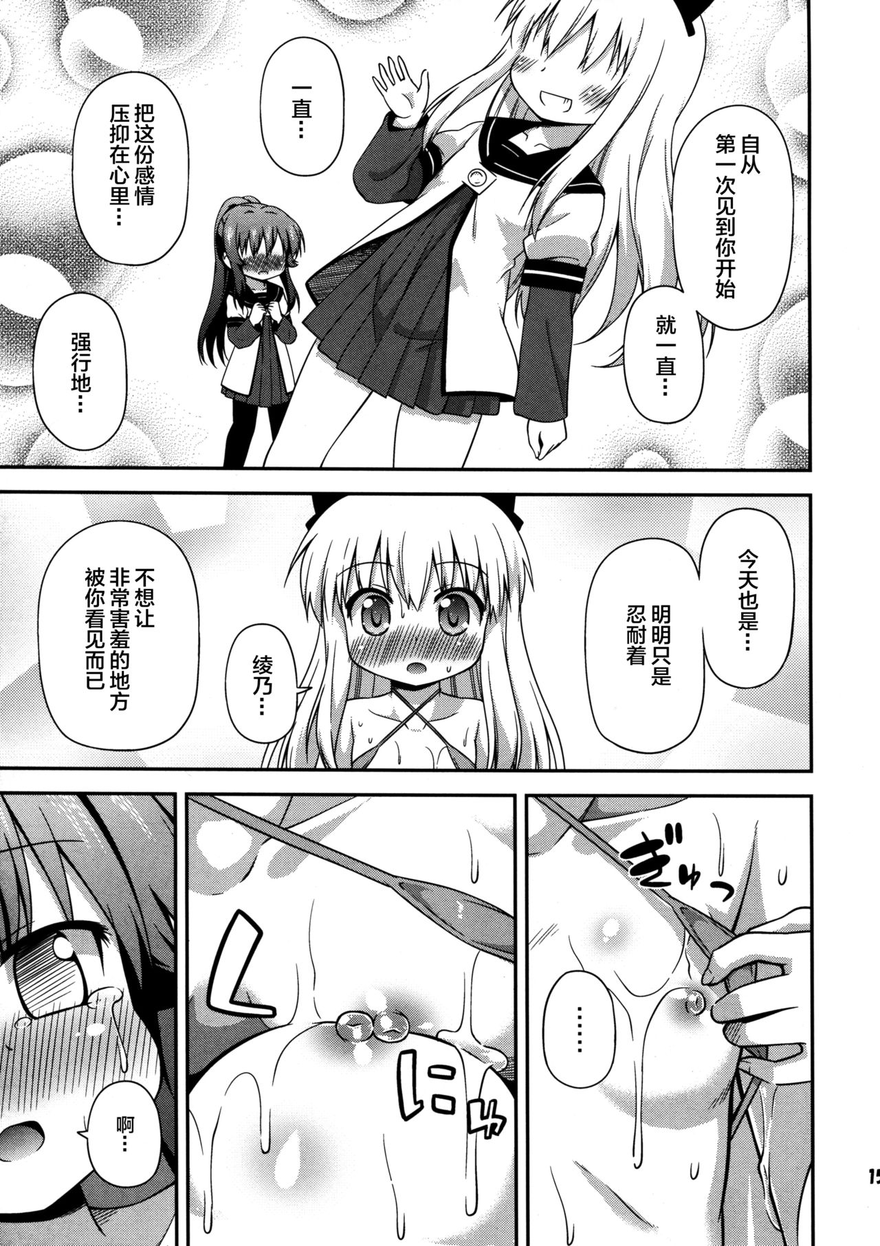 Yuri-Buro - Page 16