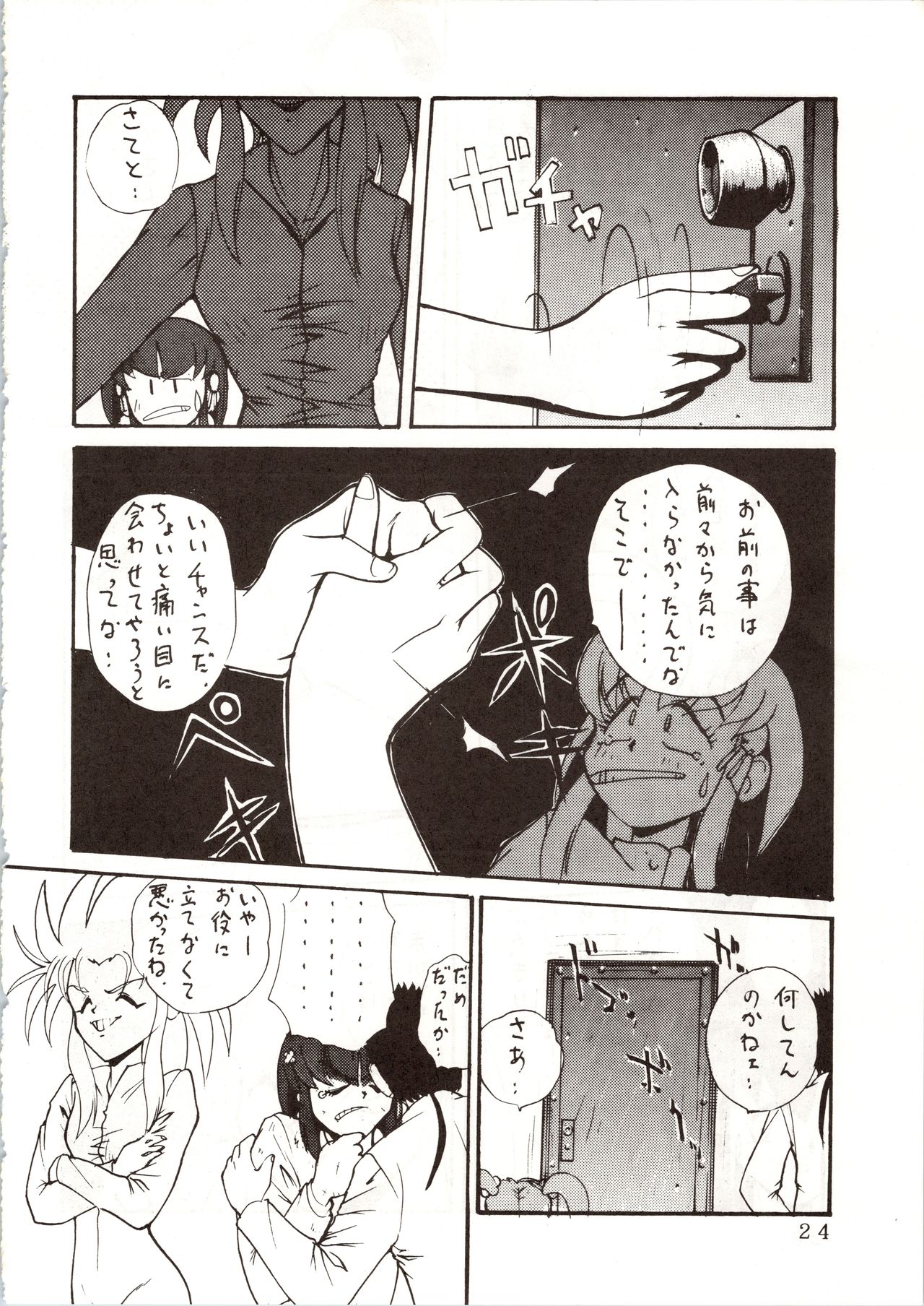 Enema no Tenchi - Page 26