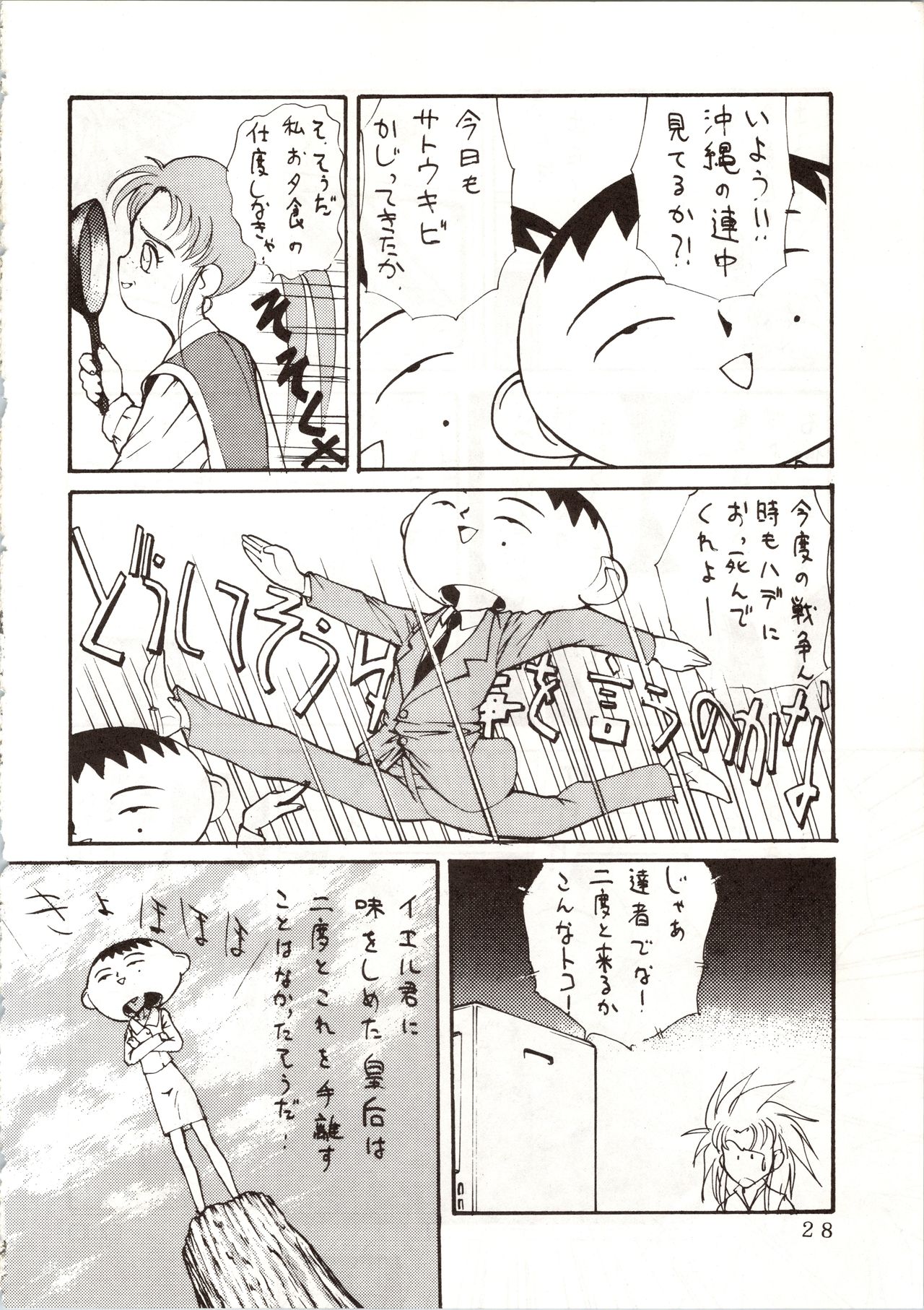 Enema no Tenchi - Page 30