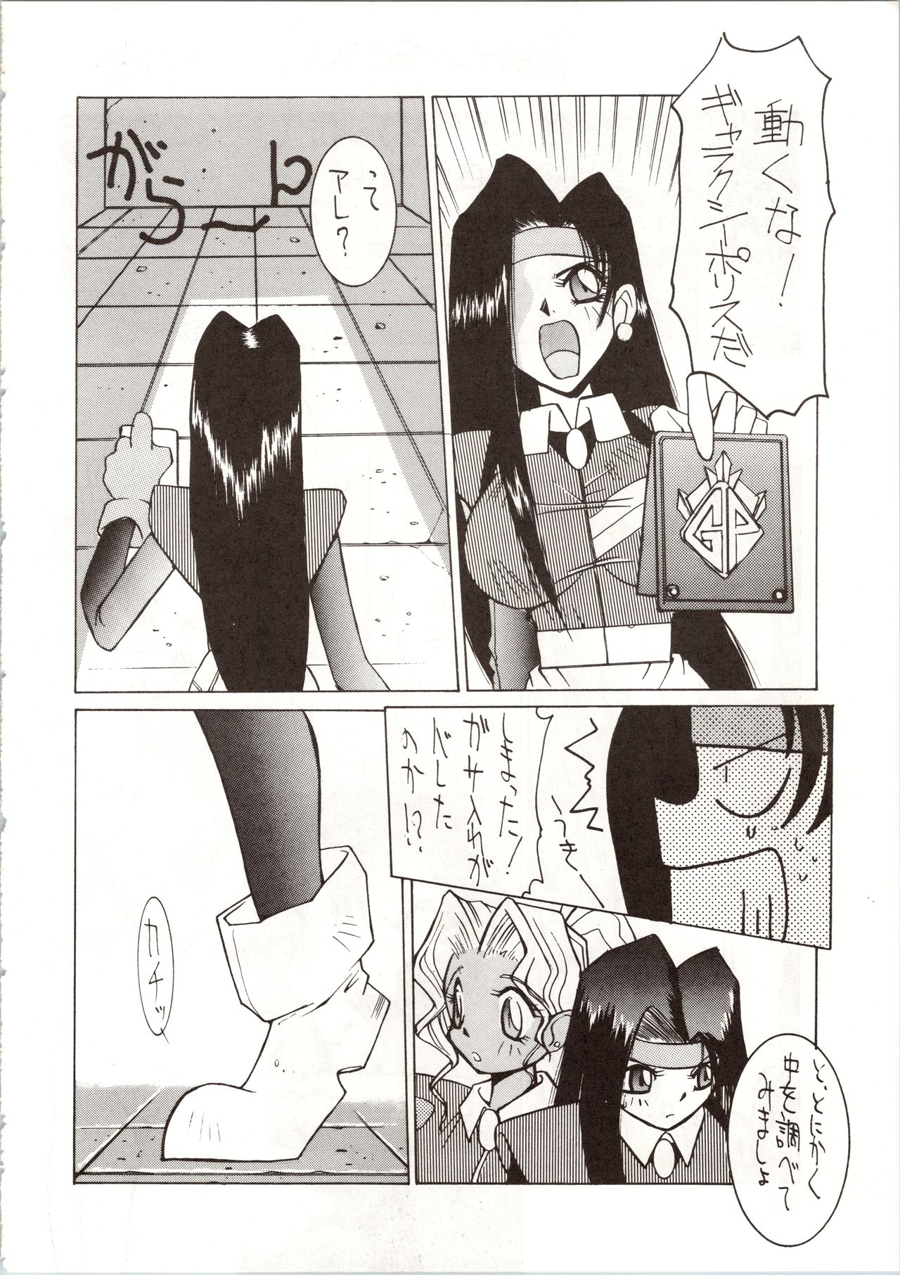 Enema no Tenchi - Page 34