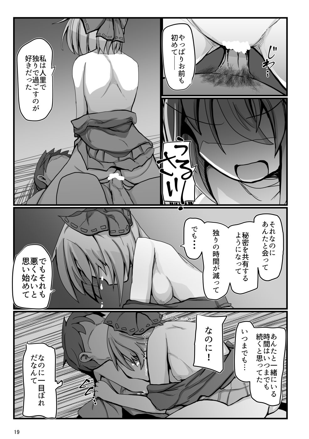 Tonari no Sekibanki - Page 18