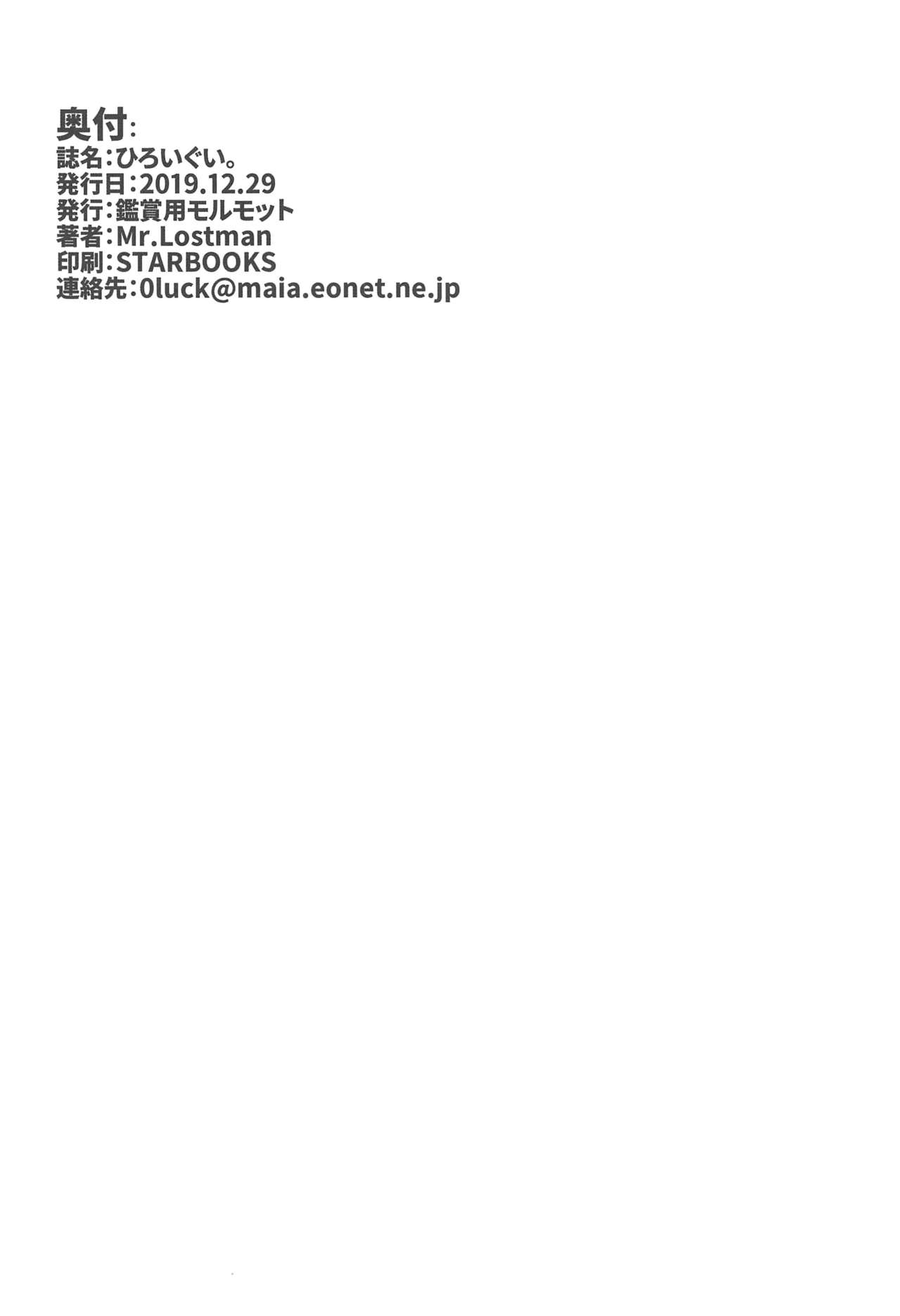 Hiroigui. - Page 20