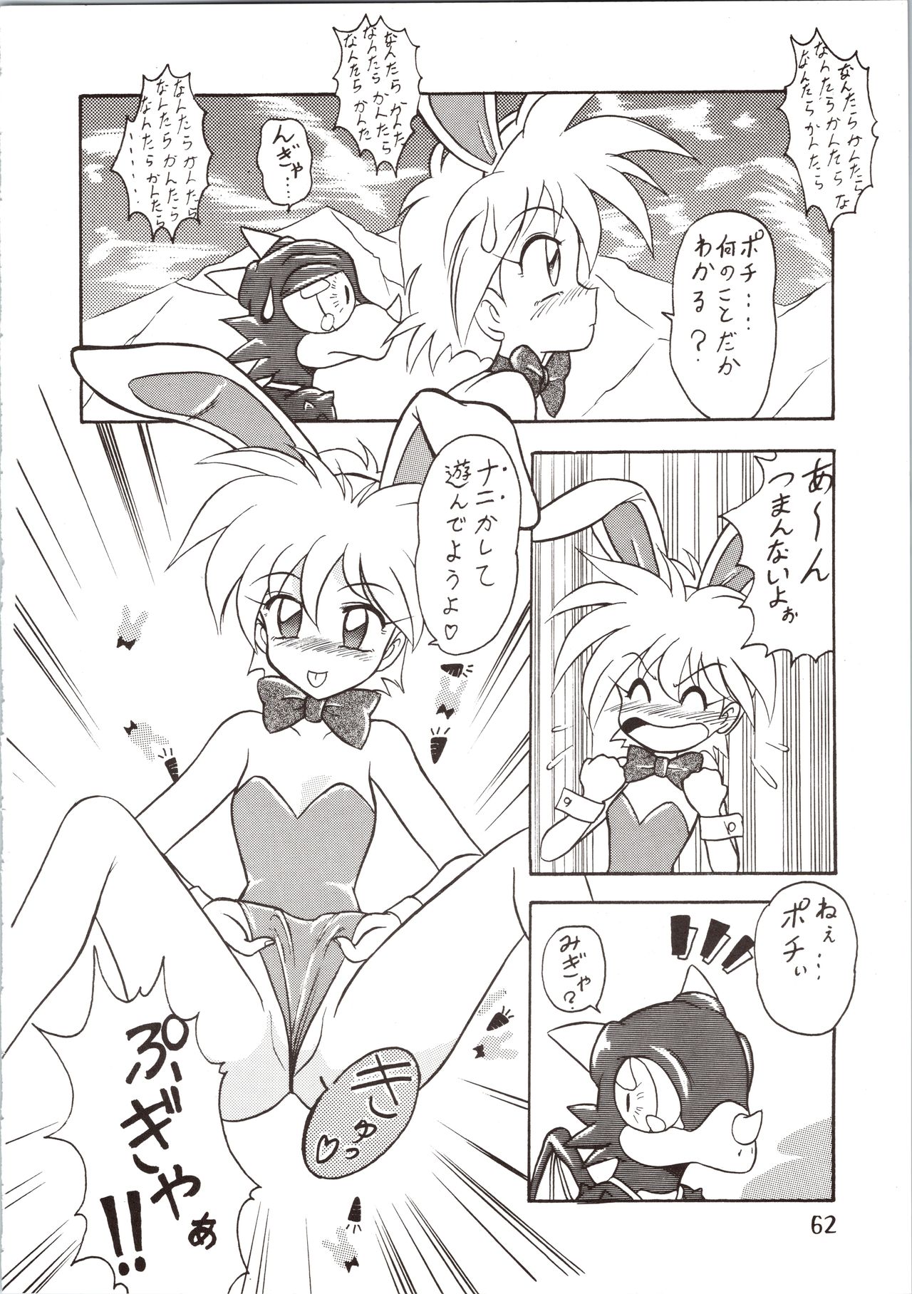 SATURN - Page 62