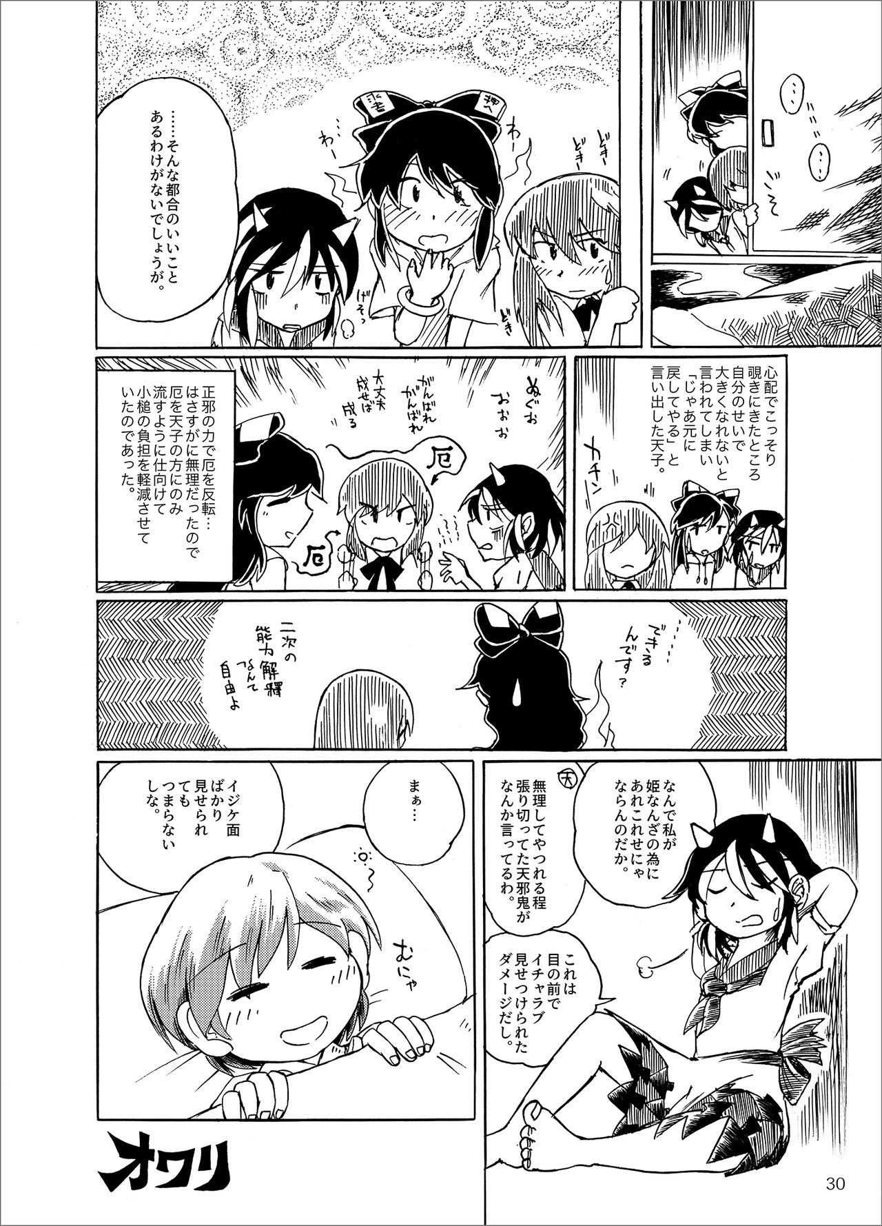 Kobito no Koibito - Page 30