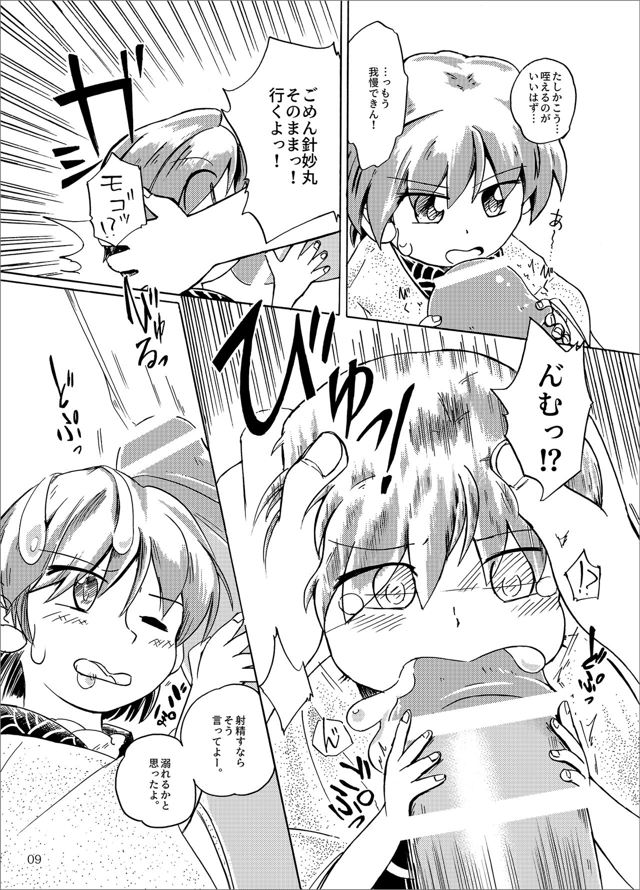 Kobito no Koibito - Page 9