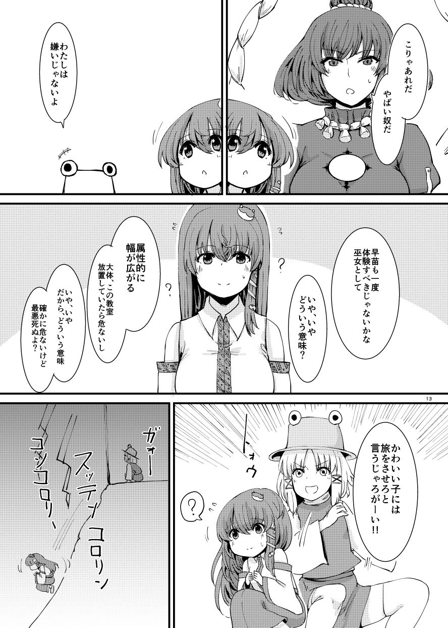 触手にゅるにゅる淫魔教室が幻想郷入り - Page 14