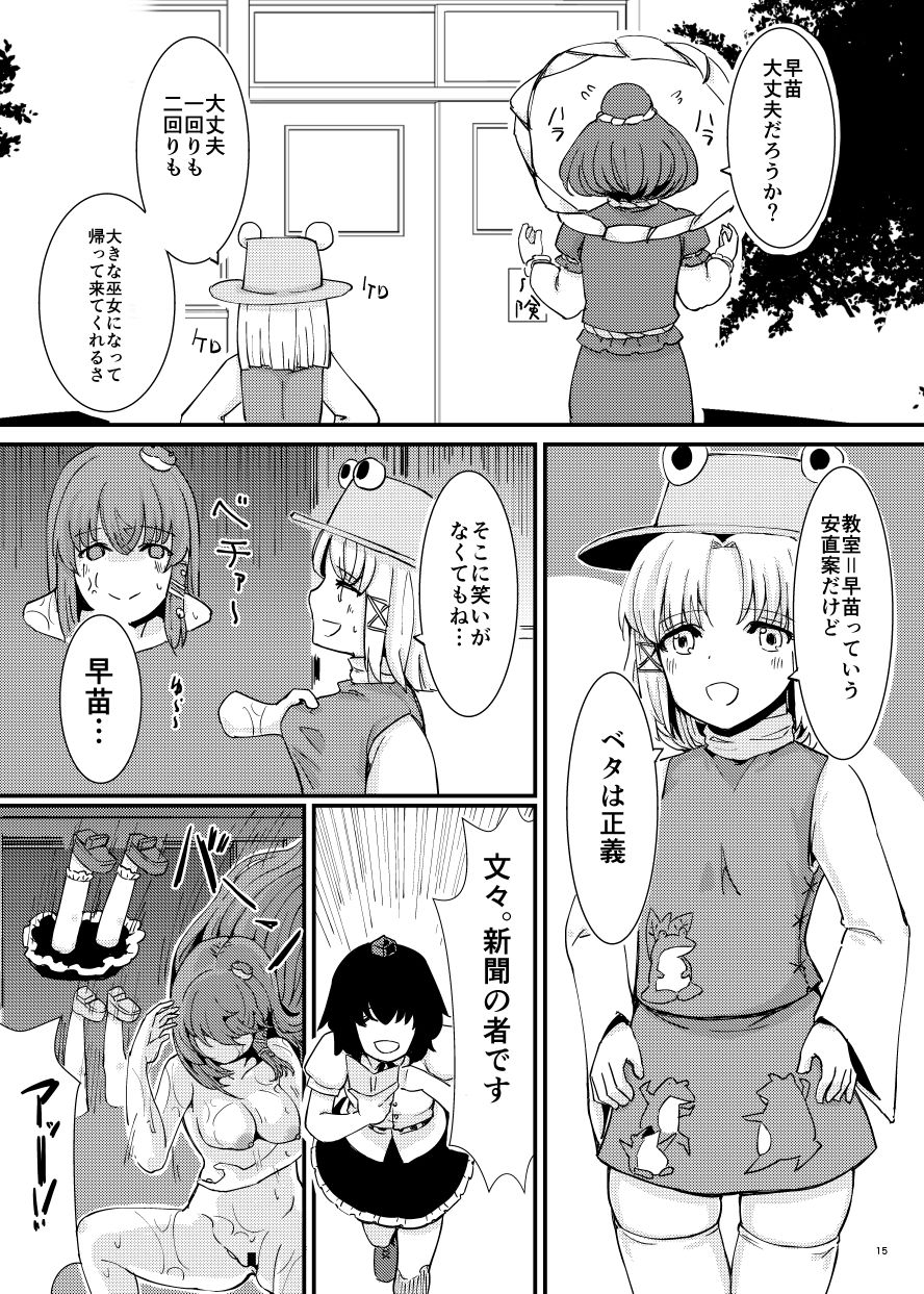 触手にゅるにゅる淫魔教室が幻想郷入り - Page 16
