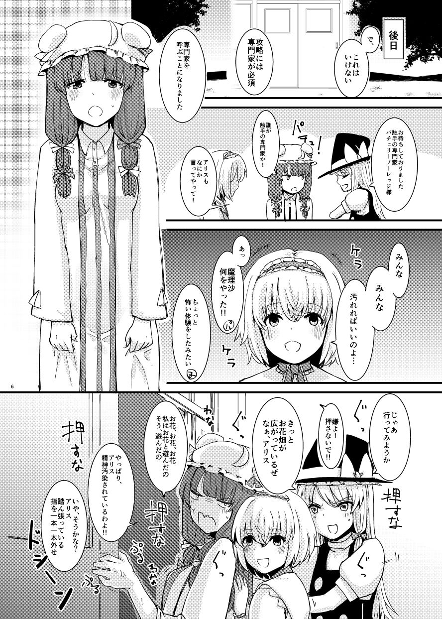 触手にゅるにゅる淫魔教室が幻想郷入り - Page 7