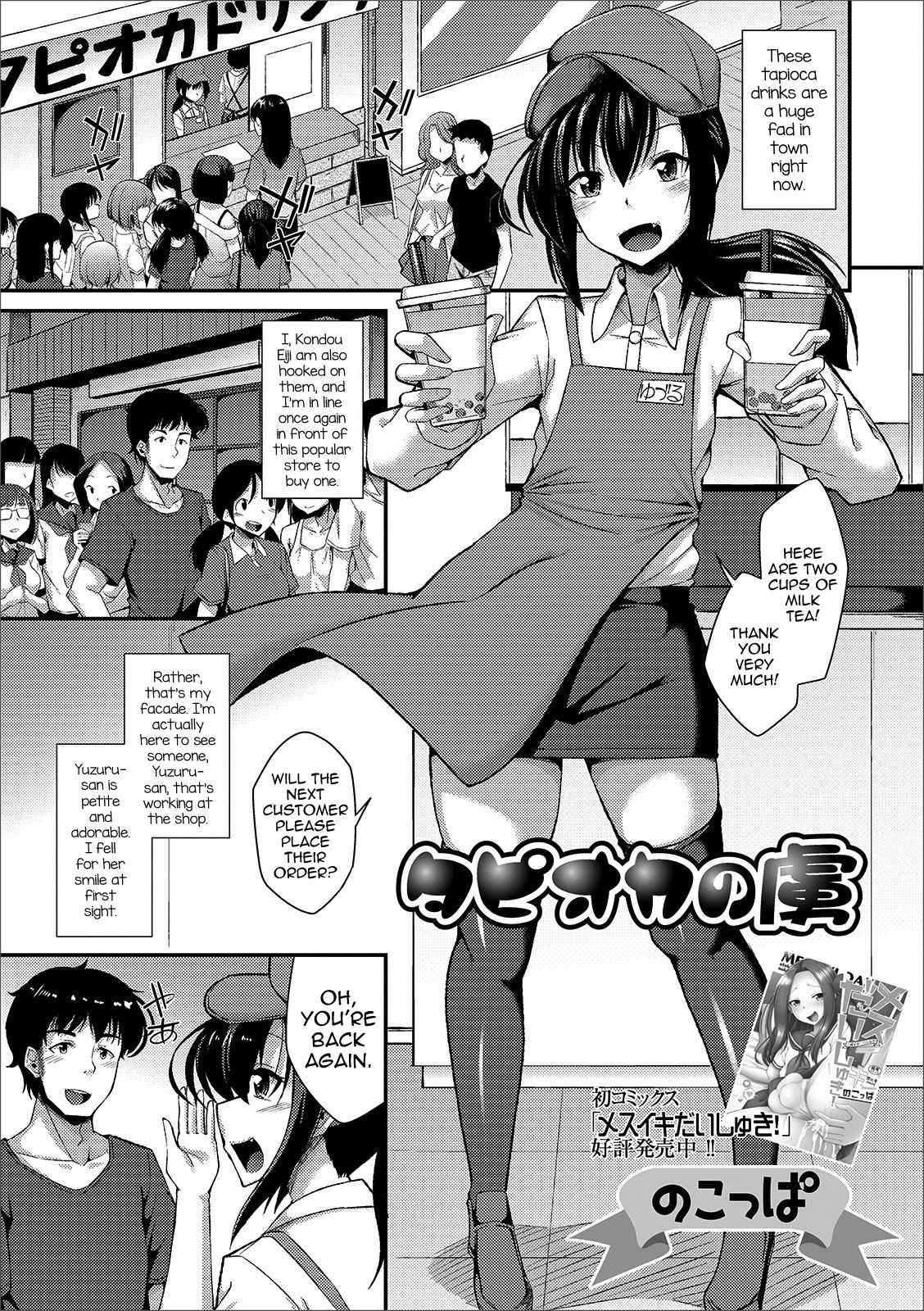 Tapioca no Toriko - Page 1
