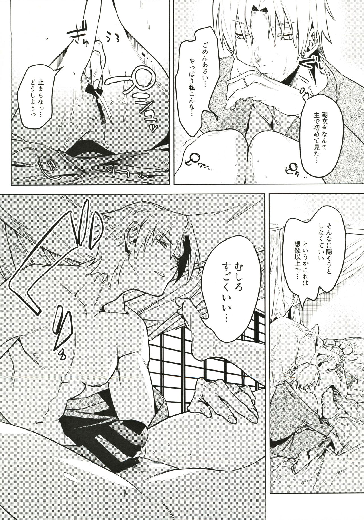 Shinkon Kanojo - Page 11
