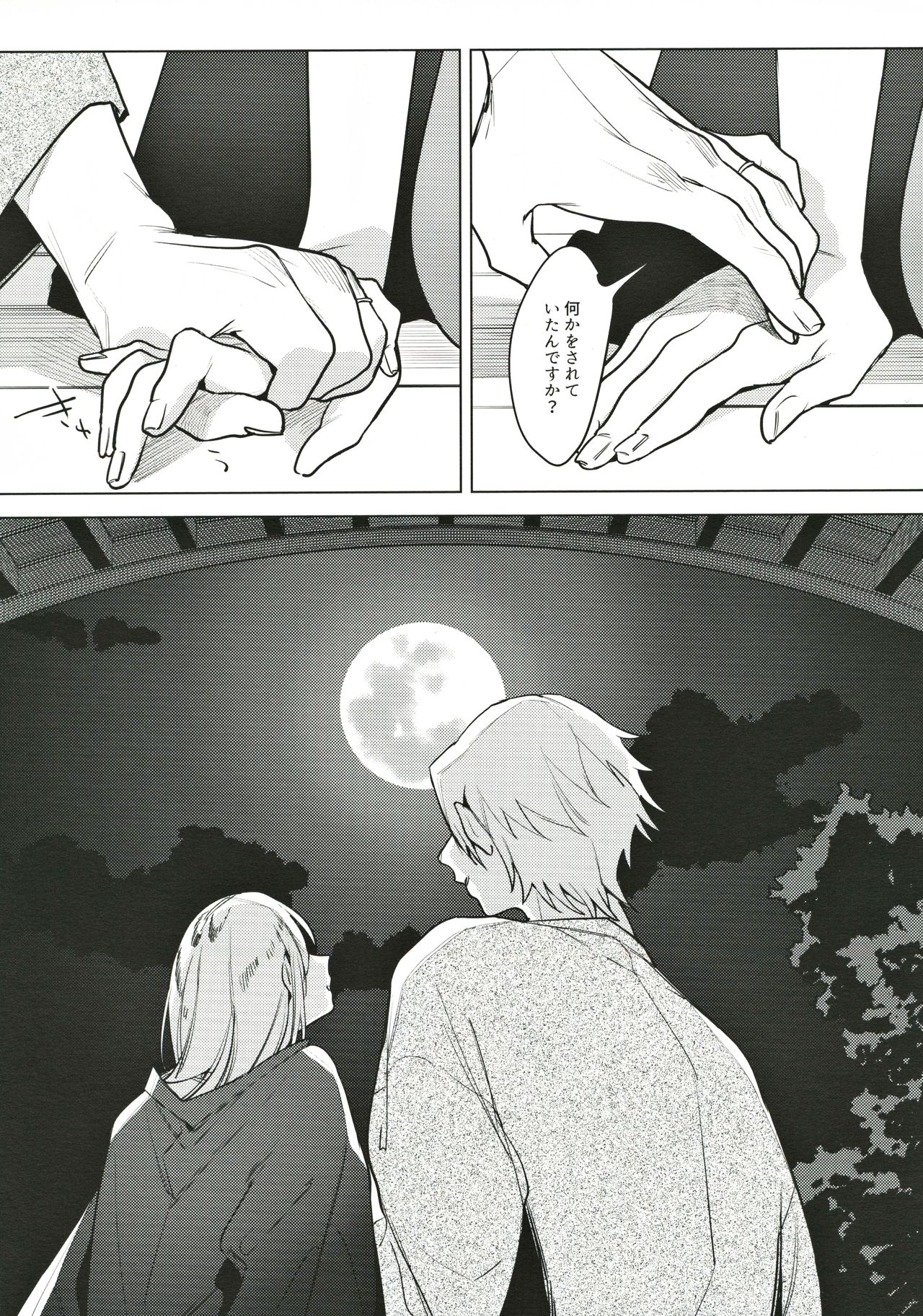 Shinkon Kanojo - Page 25