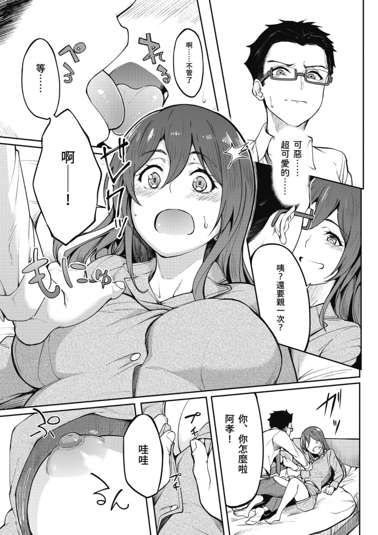 Osananajimi to. - Page 47