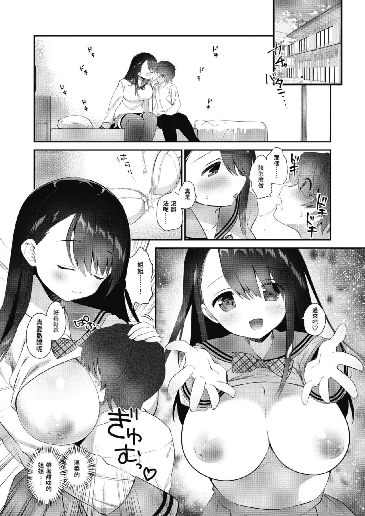 Osananajimi to. - Page 78