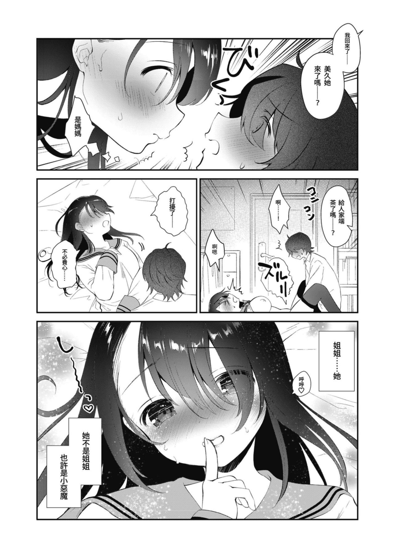 Osananajimi to. - Page 90