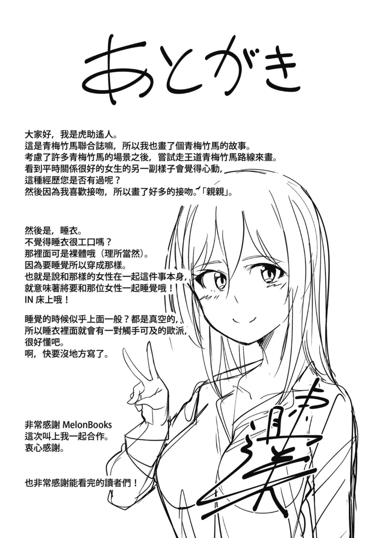 Osananajimi to. - Page 93