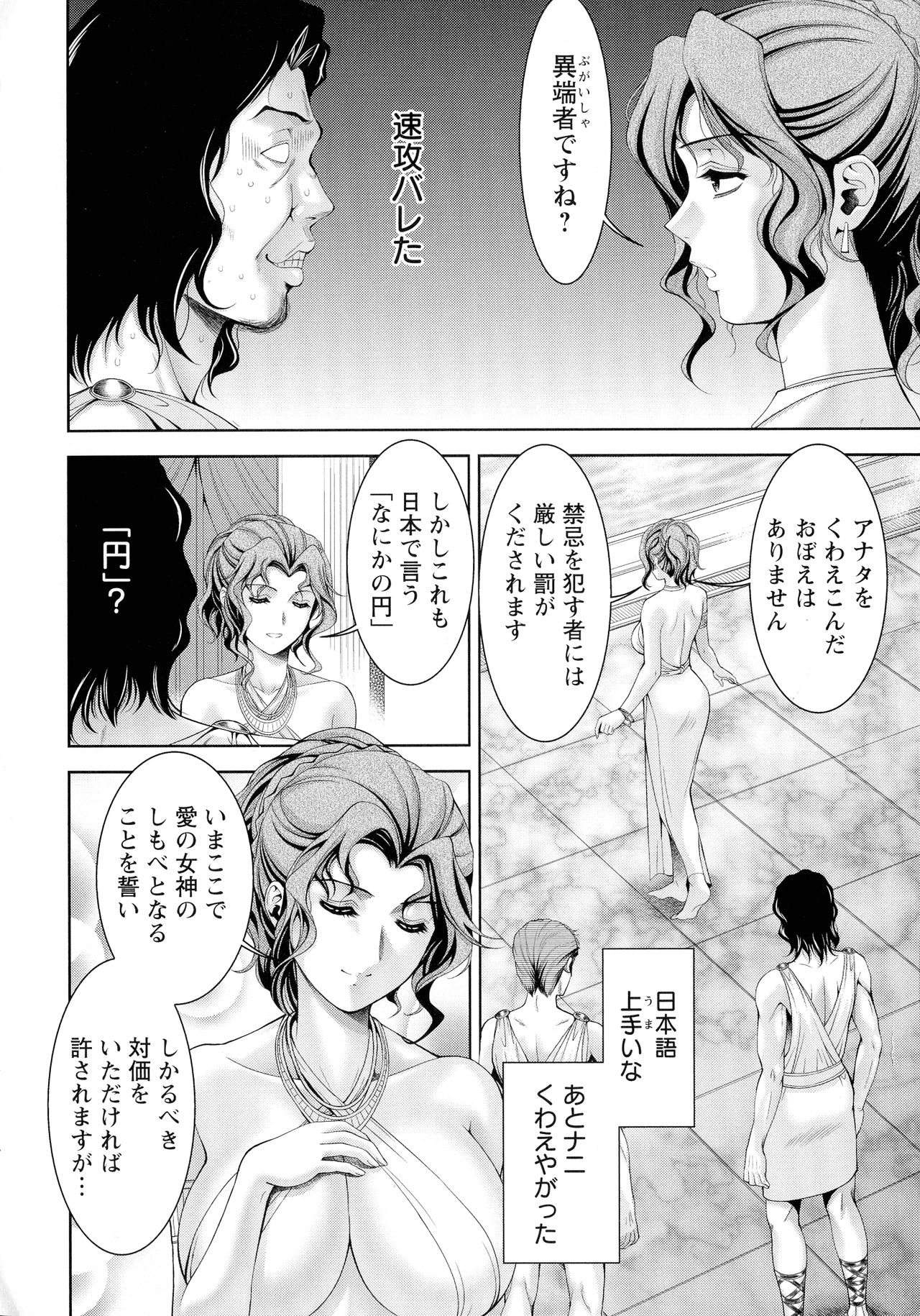 Misemono Goya - Page 121