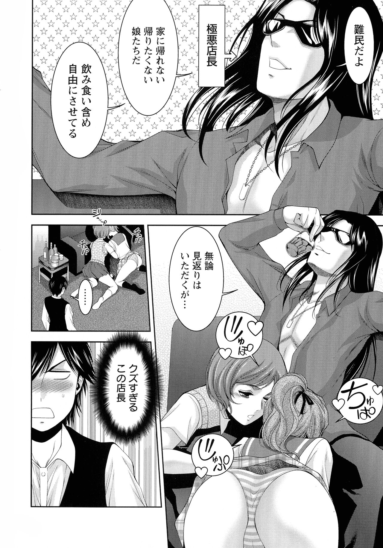 Misemono Goya - Page 141