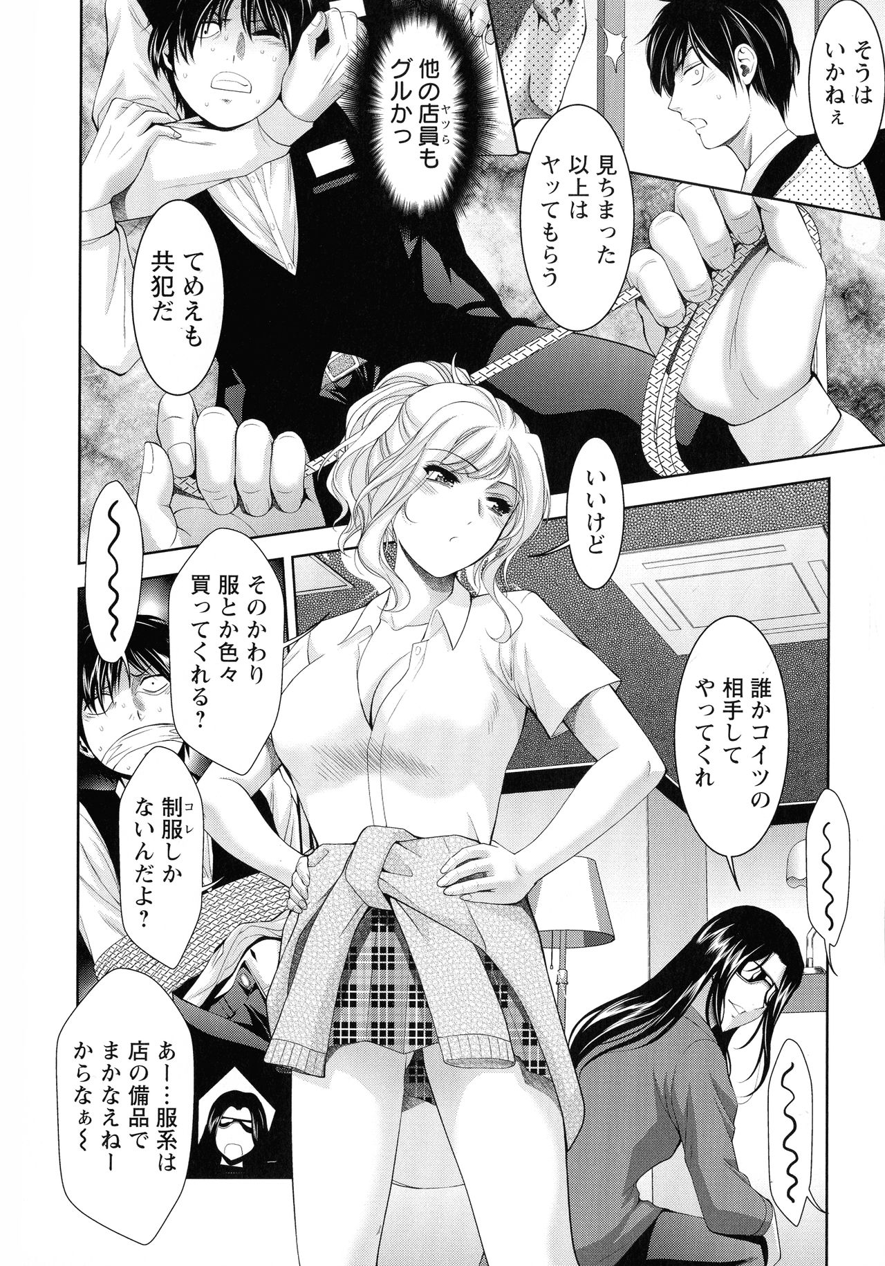 Misemono Goya - Page 143