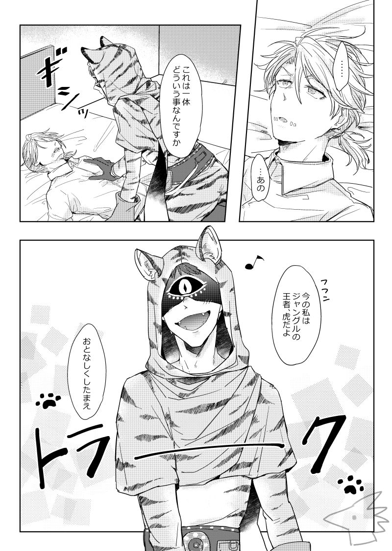 Seme ni Naritai Tora - Page 3