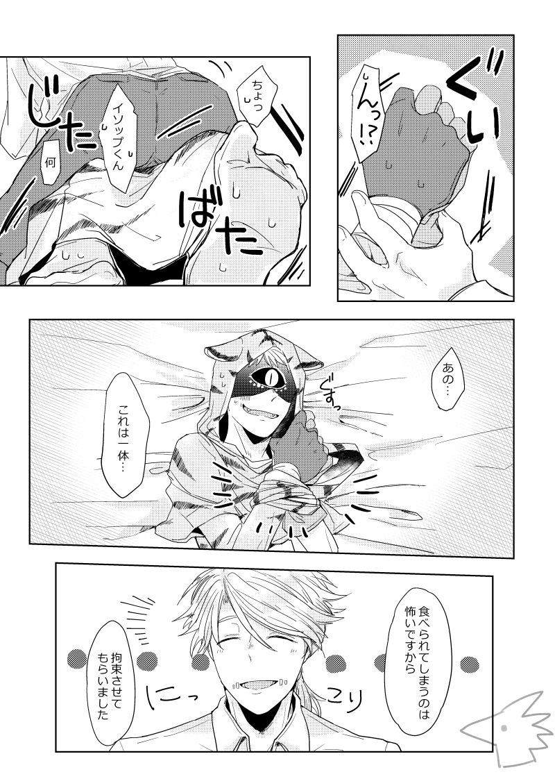 Seme ni Naritai Tora - Page 6