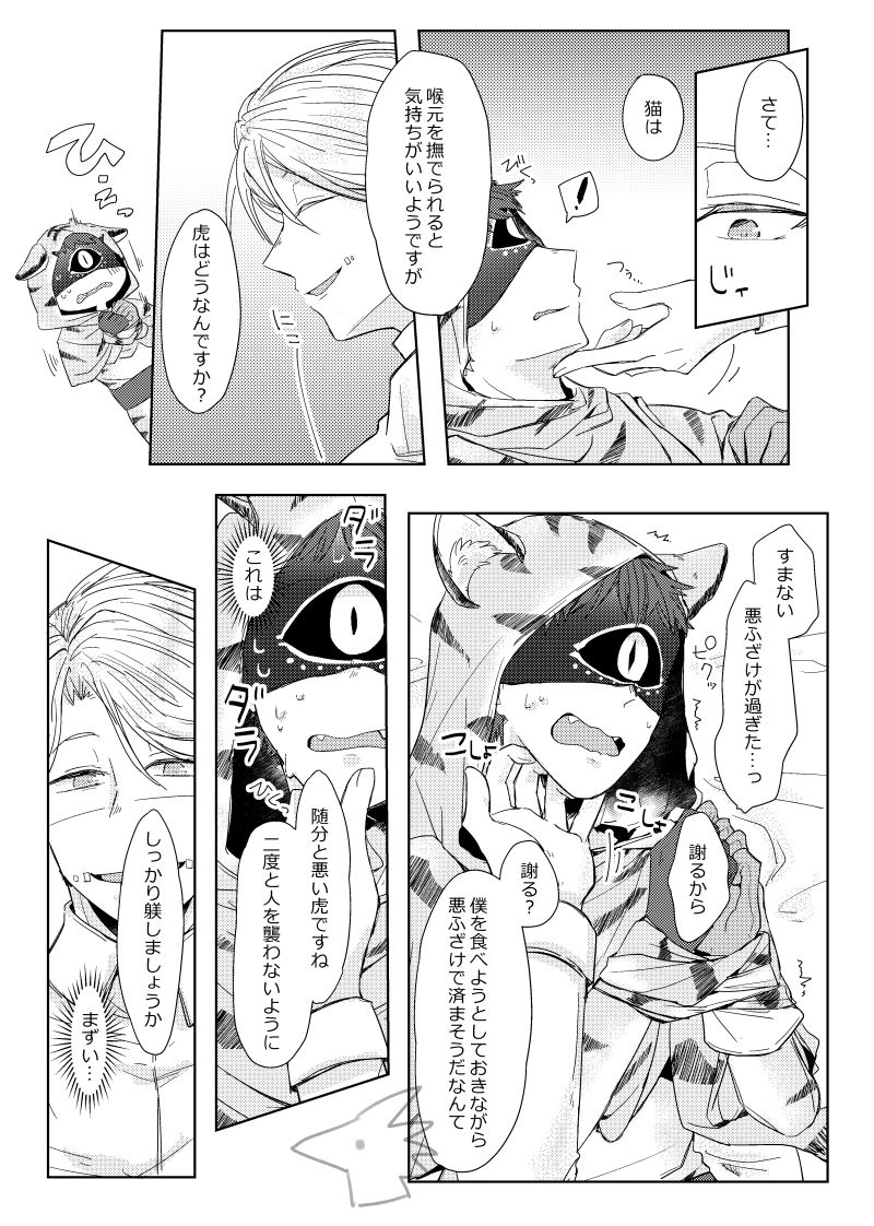 Seme ni Naritai Tora - Page 7