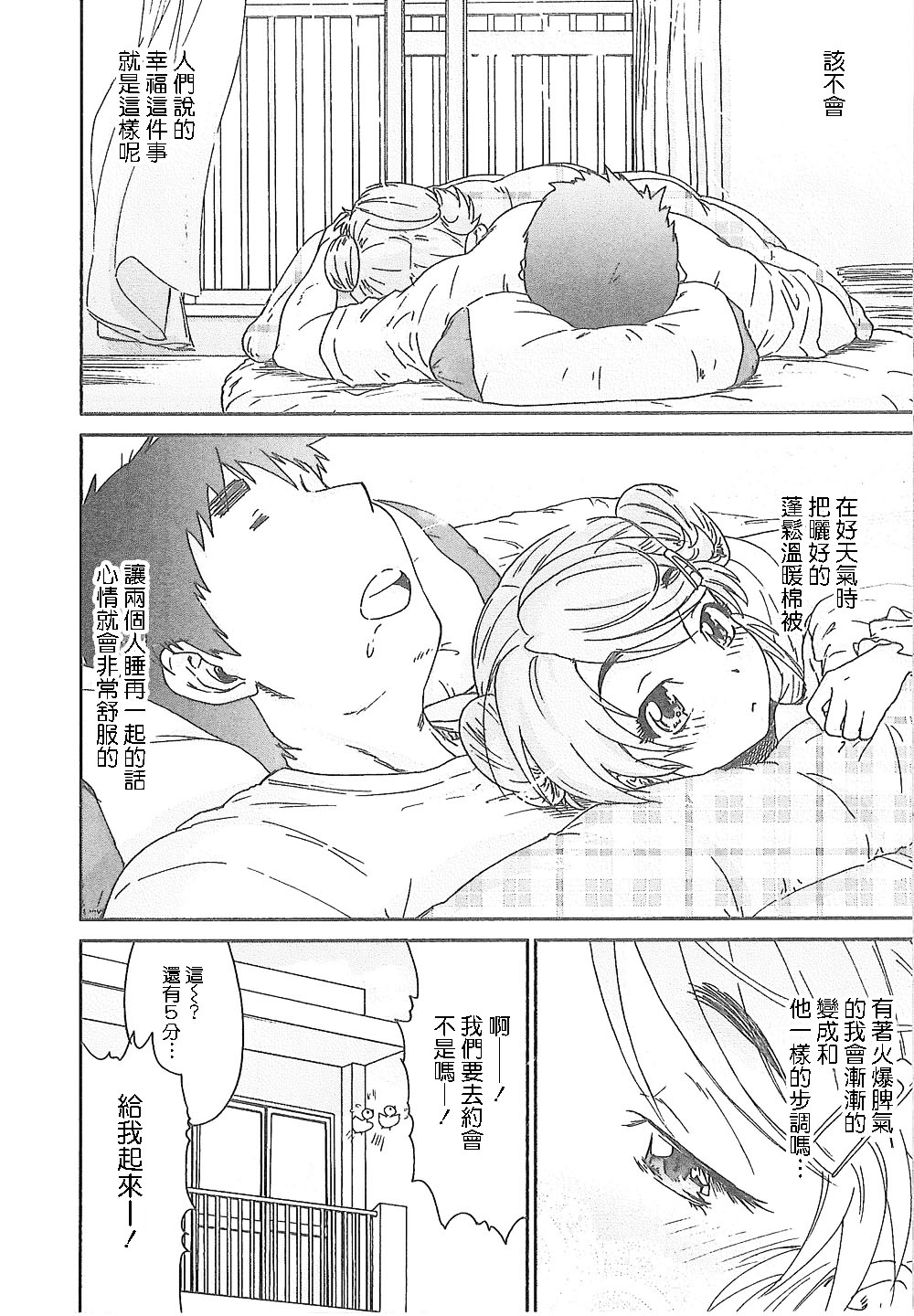 Junai Kanojo - Page 127