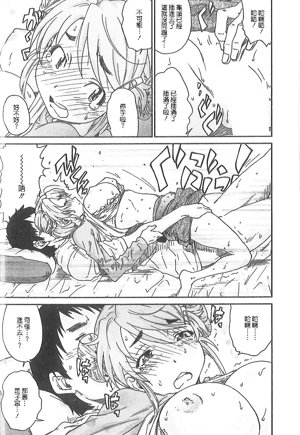 Junai Kanojo - Page 132