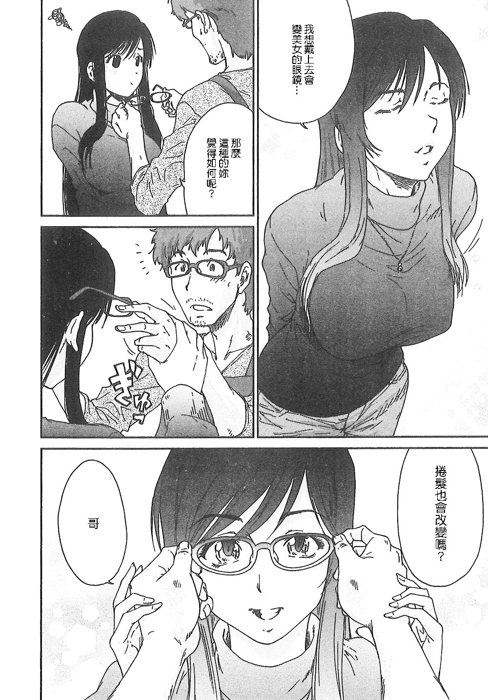 Junai Kanojo - Page 143