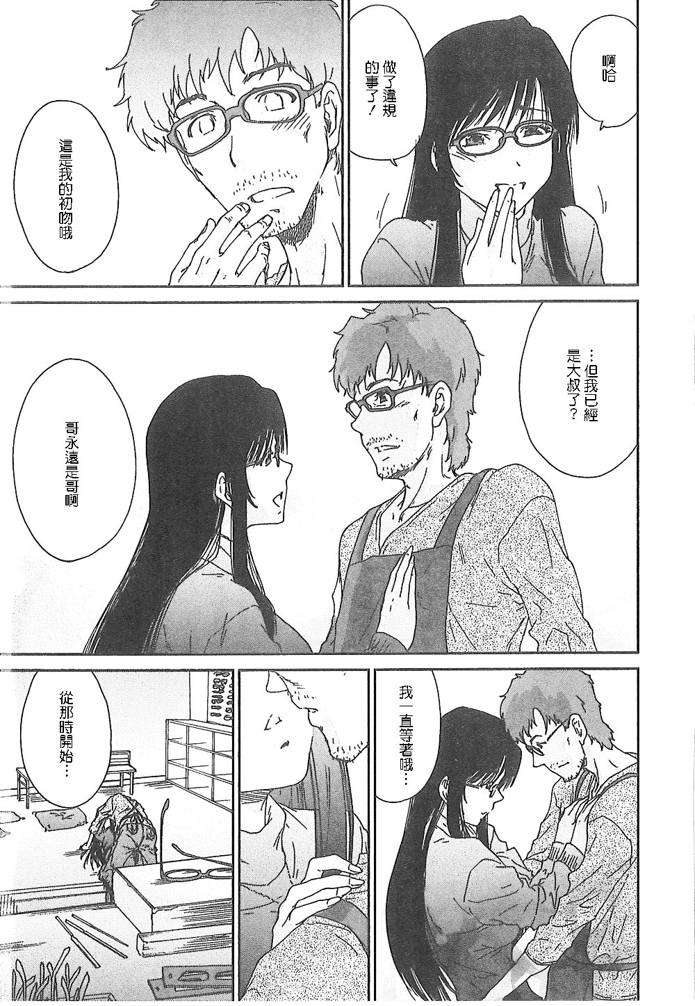 Junai Kanojo - Page 146