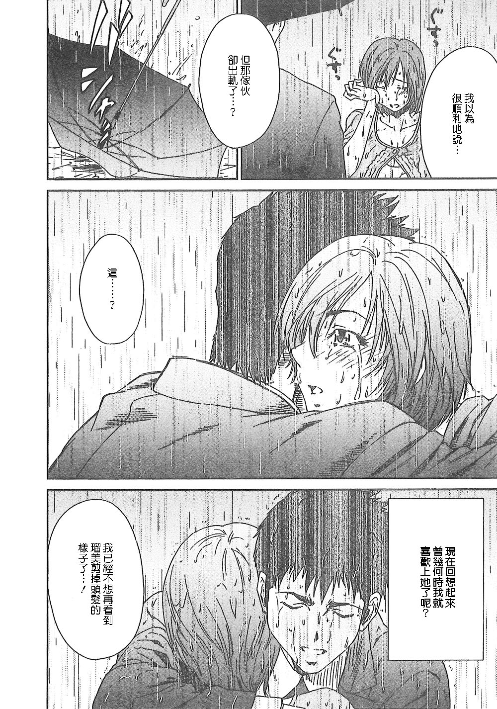 Junai Kanojo - Page 163