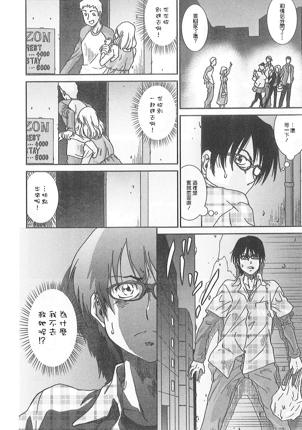 Junai Kanojo - Page 33